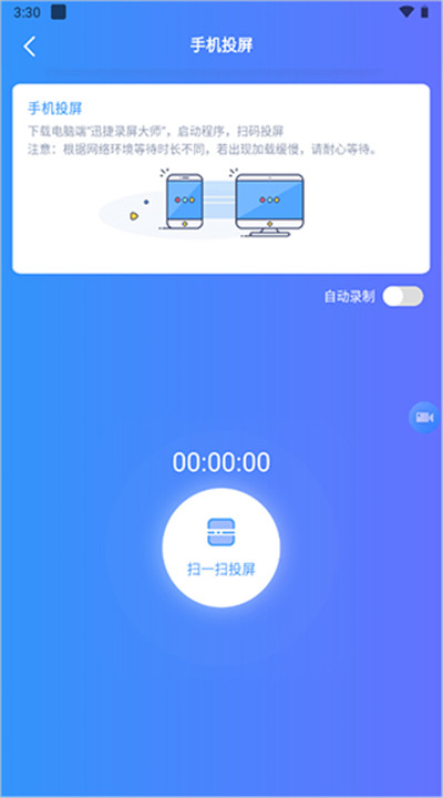 迅捷录屏大师app