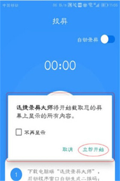 迅捷录屏大师app