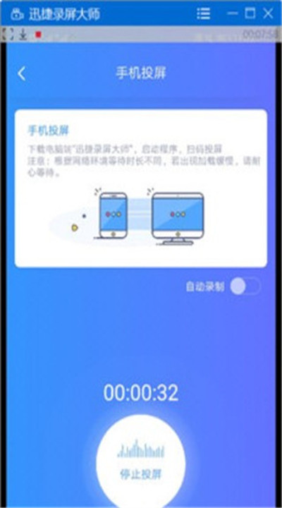 迅捷录屏大师app