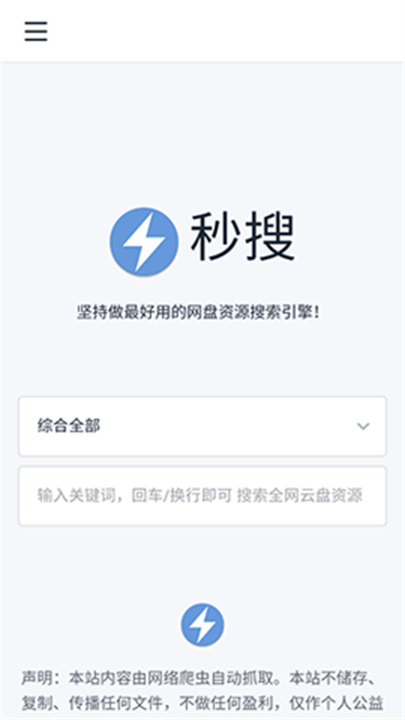 秒搜1
