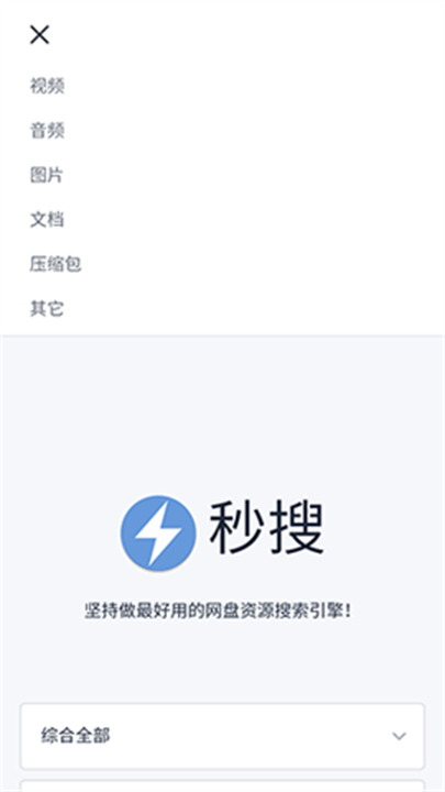 秒搜2
