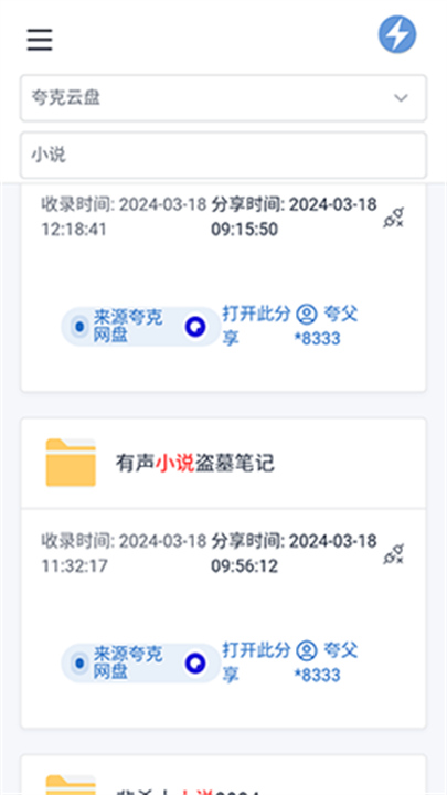 秒搜3