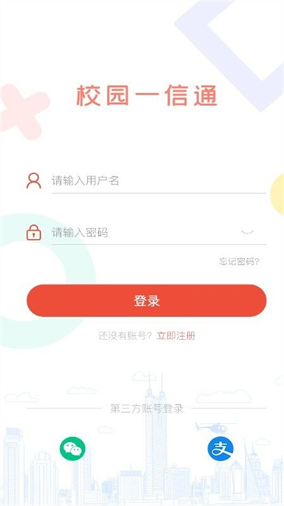 校园一信通3