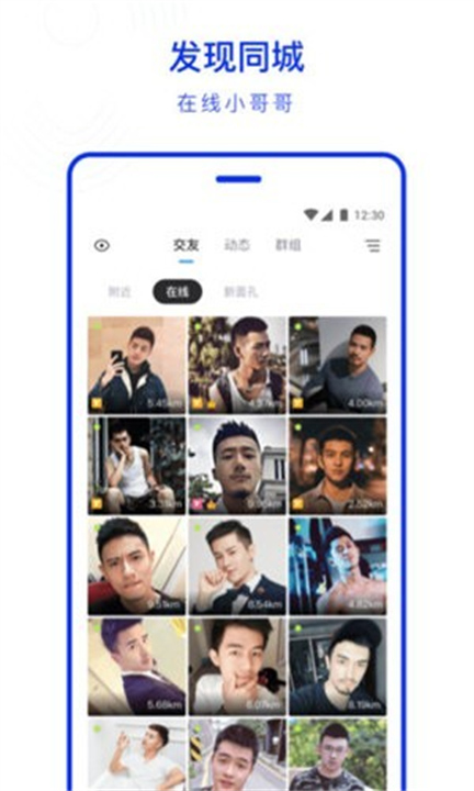 布鲁帝交友软件2024版2
