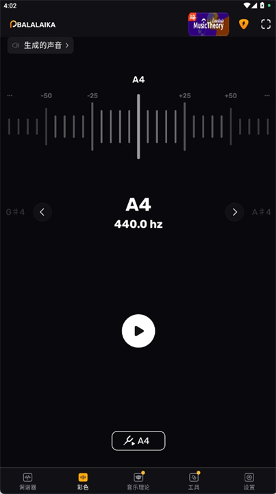 巴拉莱卡琴调音器软件