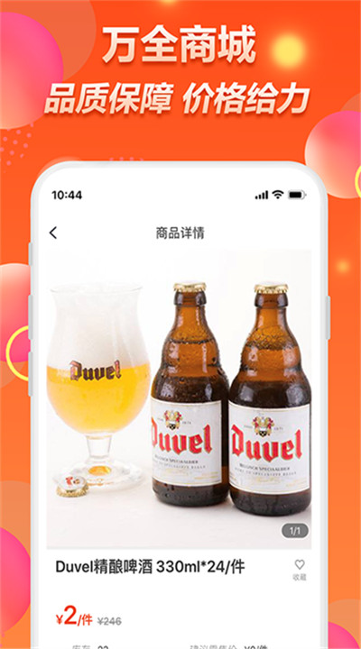 万全商城软件下载安卓4