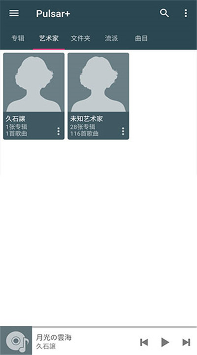 脉冲音乐播放器下载软件1