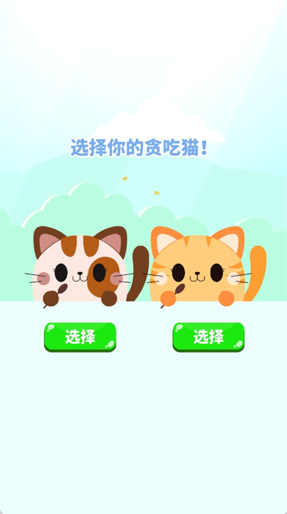 贪吃猫猫咪圣手手游