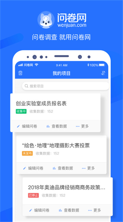 问卷网下载手机版1