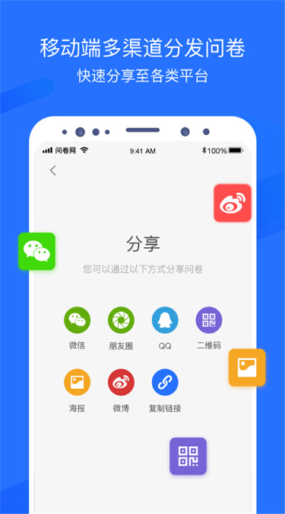 问卷网下载手机版3