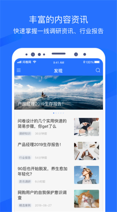 问卷网下载手机版5
