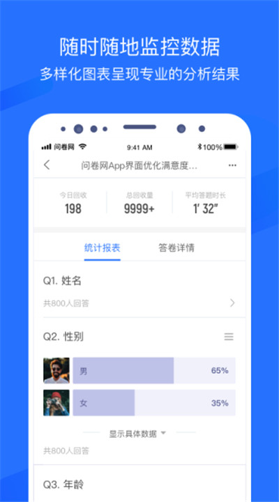 问卷网下载手机版4