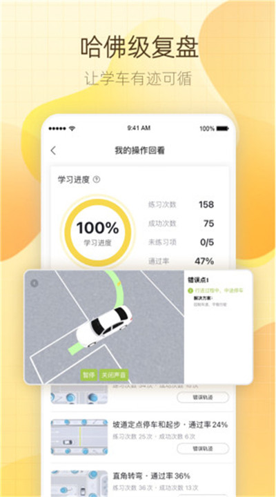 得手驾园app下载2