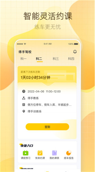 得手驾园app下载3