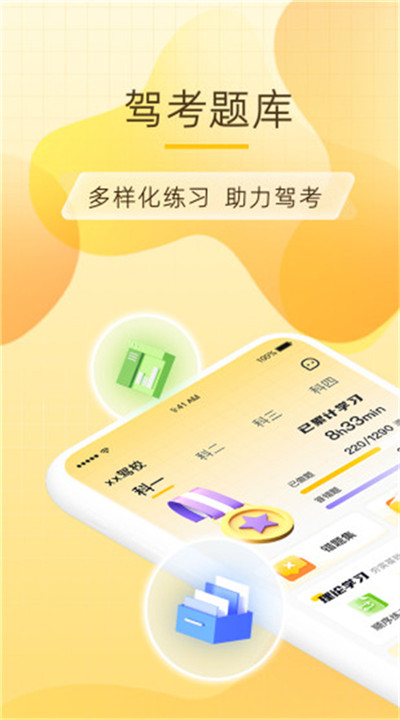 得手驾园app下载5
