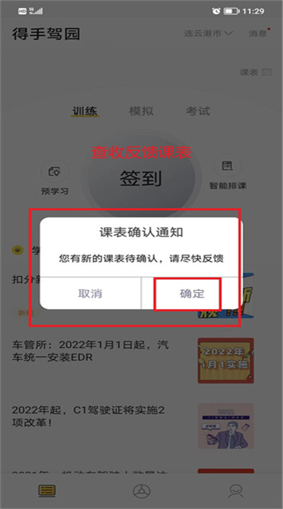 得手驾园app下载