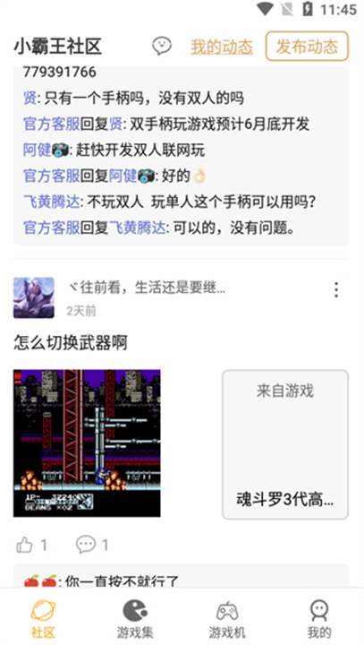 小霸王游戏合集手机版截图