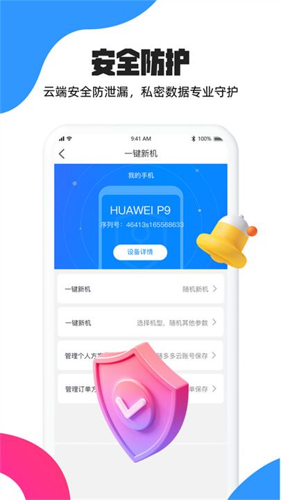 多多云手机1