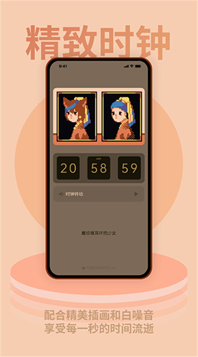 色采时钟下载1