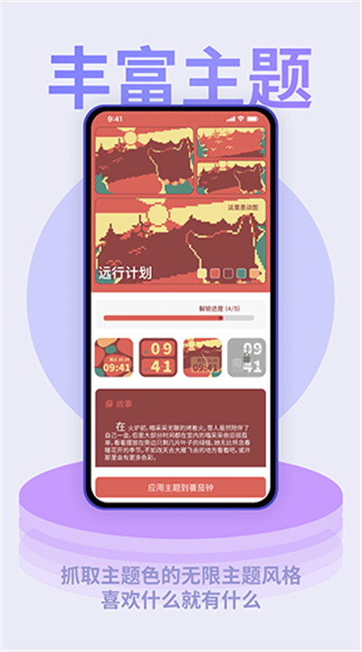 色采时钟下载3