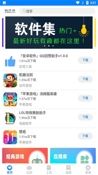 忆梦软件库1