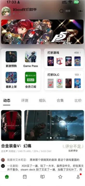 Xbox比价助手1