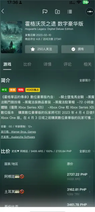 Xbox比价助手2