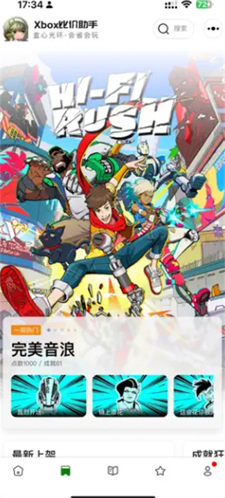 Xbox比价助手3