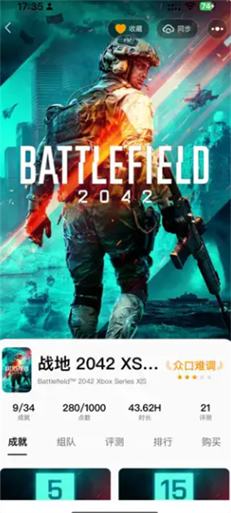 Xbox比价助手4