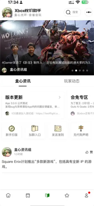 Xbox比价助手5