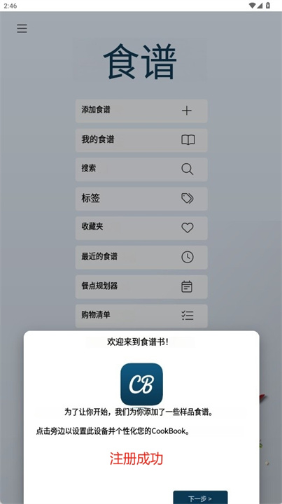 cookbook食谱app