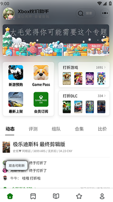 Xbox比价助手截图