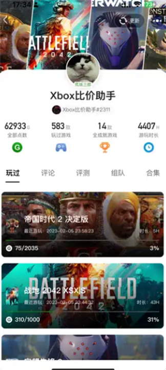 Xbox比价助手截图