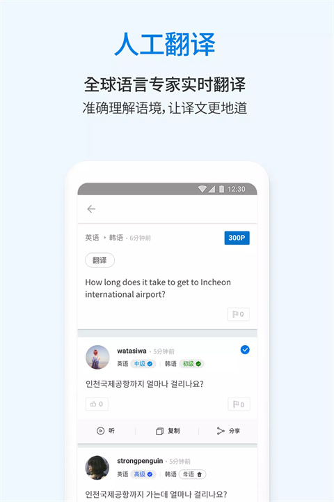 flitto翻易通安卓2