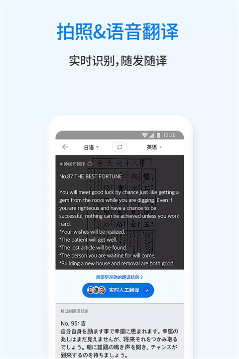 flitto翻易通安卓1