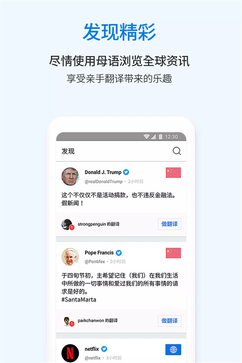 flitto翻易通安卓6