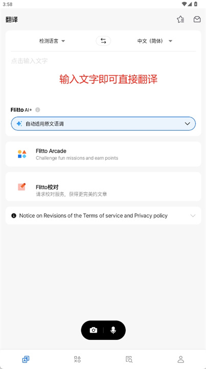 flitto翻易通安卓
