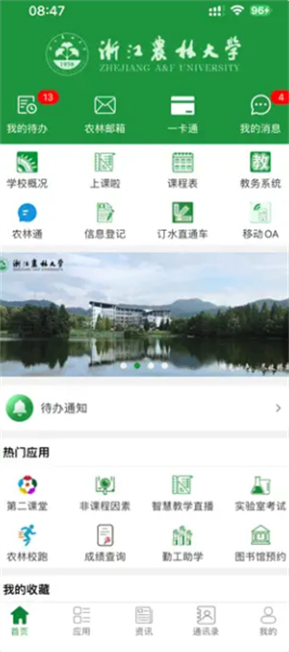 智慧浙农林1