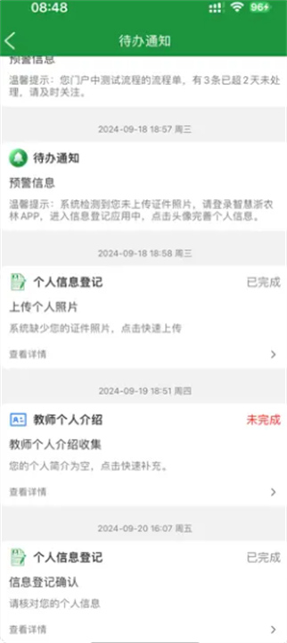 智慧浙农林2