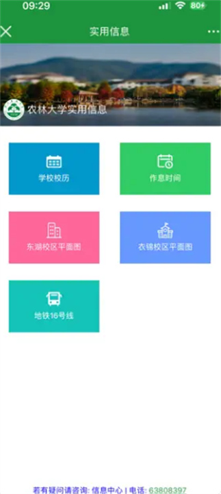 智慧浙农林3
