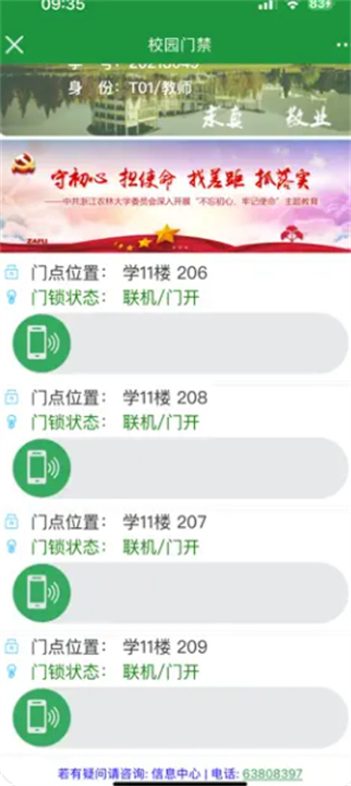 智慧浙农林4