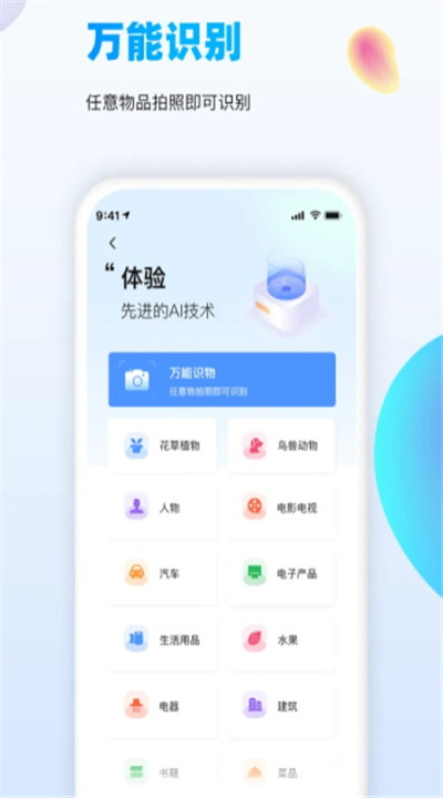 万能识图软件下载4