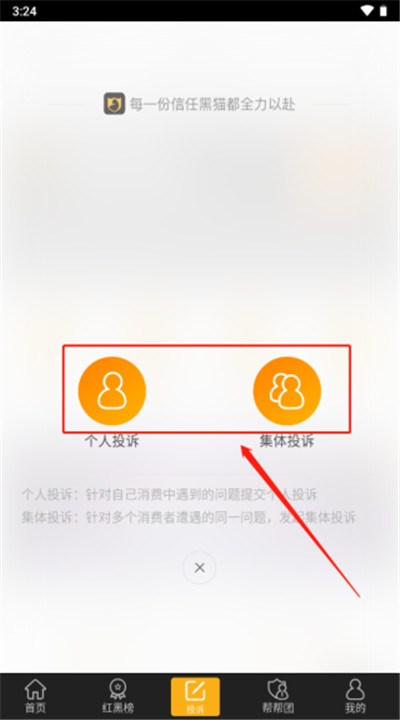 黑猫投诉app下载