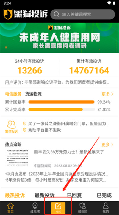 黑猫投诉app下载