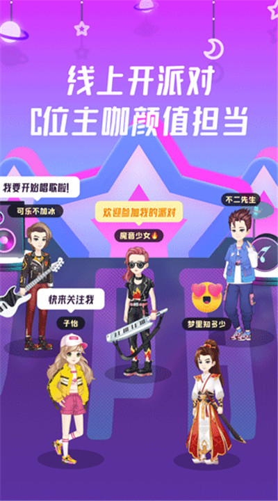 同桌派对下载手机2
