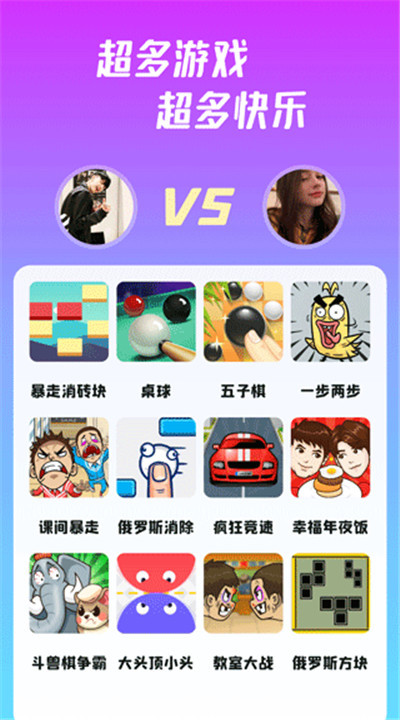 同桌派对下载手机4