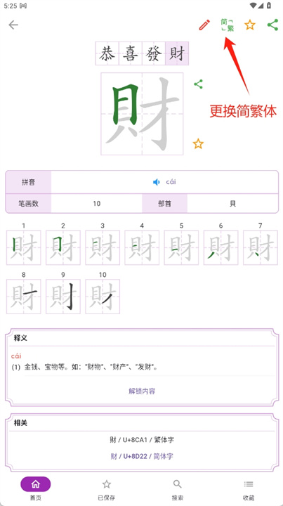 中文汉字字典安卓