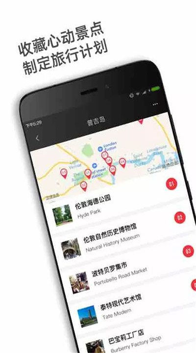 穷游锦囊下载手机3