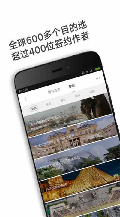 穷游锦囊下载手机5