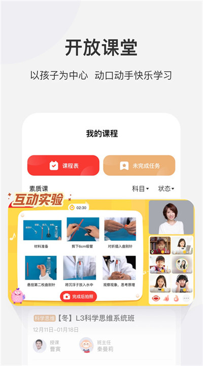 学而思网校下载3